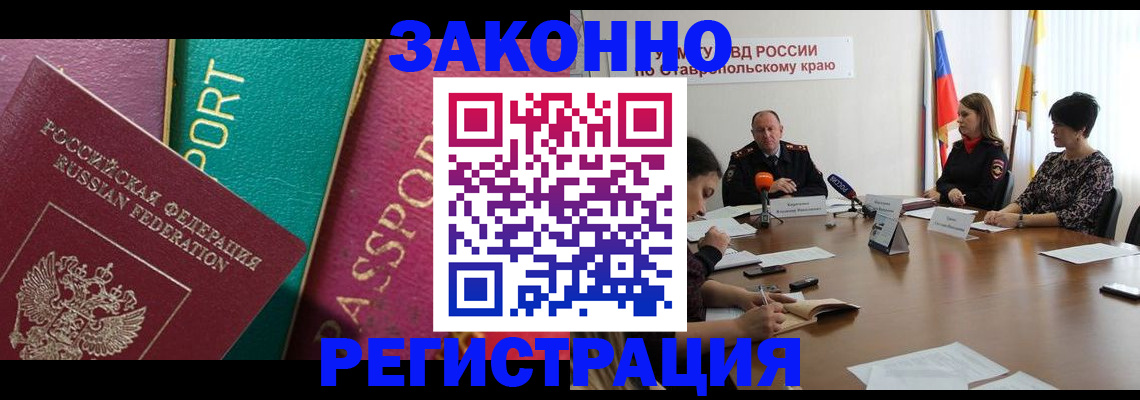 прописка в Жигулёвске